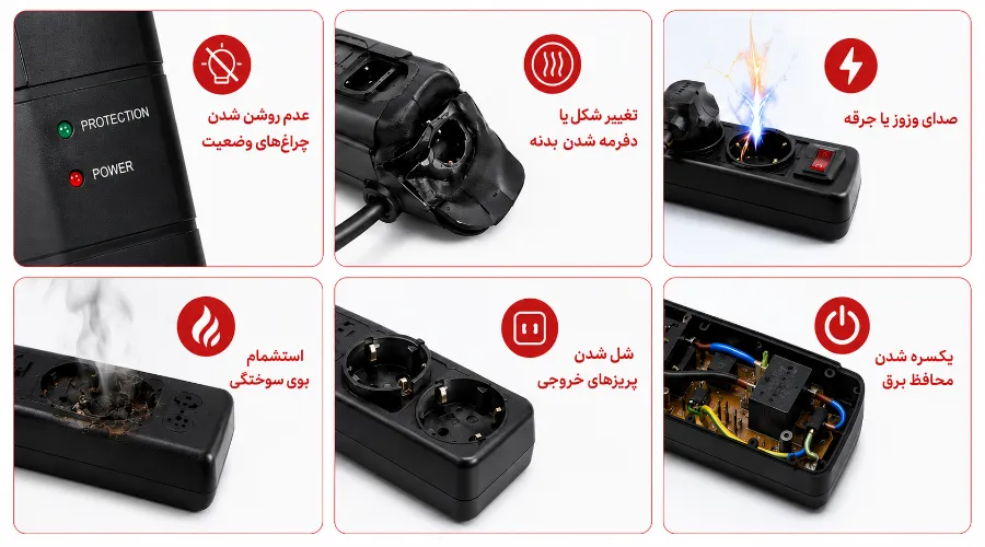 خرابی محافظ برق